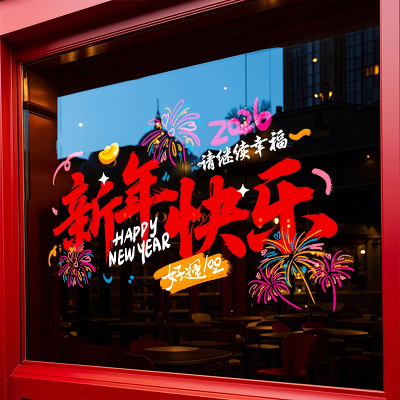 2026新年装饰马年过春节玻璃贴纸烟花布置品店铺橱窗玻璃静电贴画