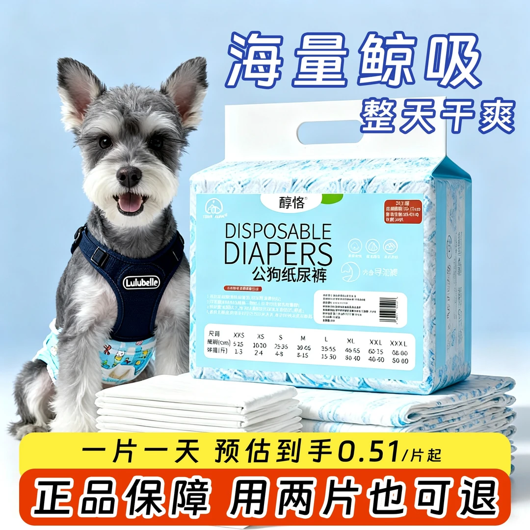 养狗必备【囤货30片】狗狗尿不湿公狗纸尿裤母狗生理裤安全裤高吸水