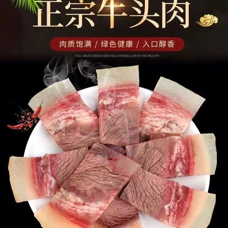 【婆媳团清真】新鲜现煮黄牛牛头肉美味大块适合烧炒炖煮火锅