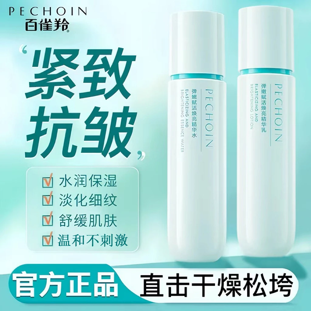 达人—百雀羚弹嫩赋活焕亮精华乳烟酰胺补水保湿紧致抗初老舒缓