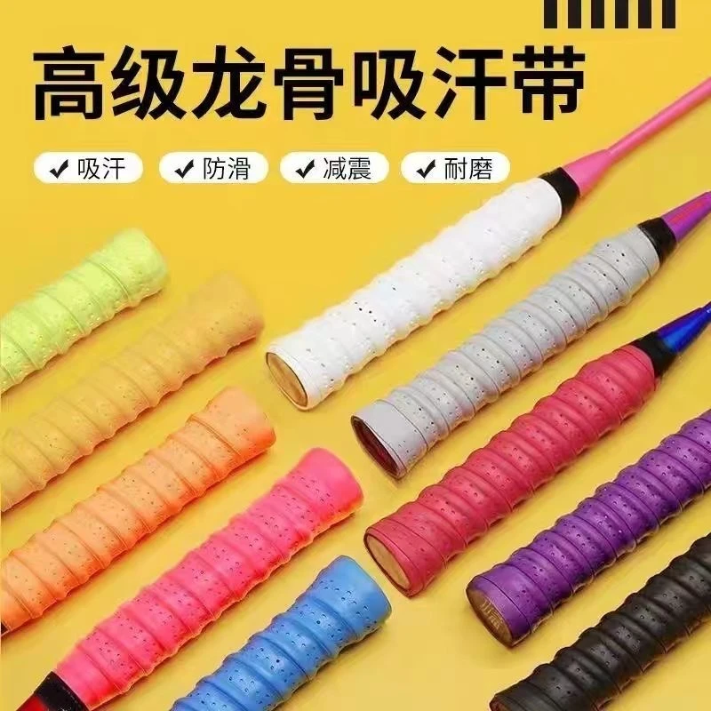 羽毛球拍网球拍打孔透气龙骨吸汗带弹弓鱼竿缠把带鱼竿手把缠带