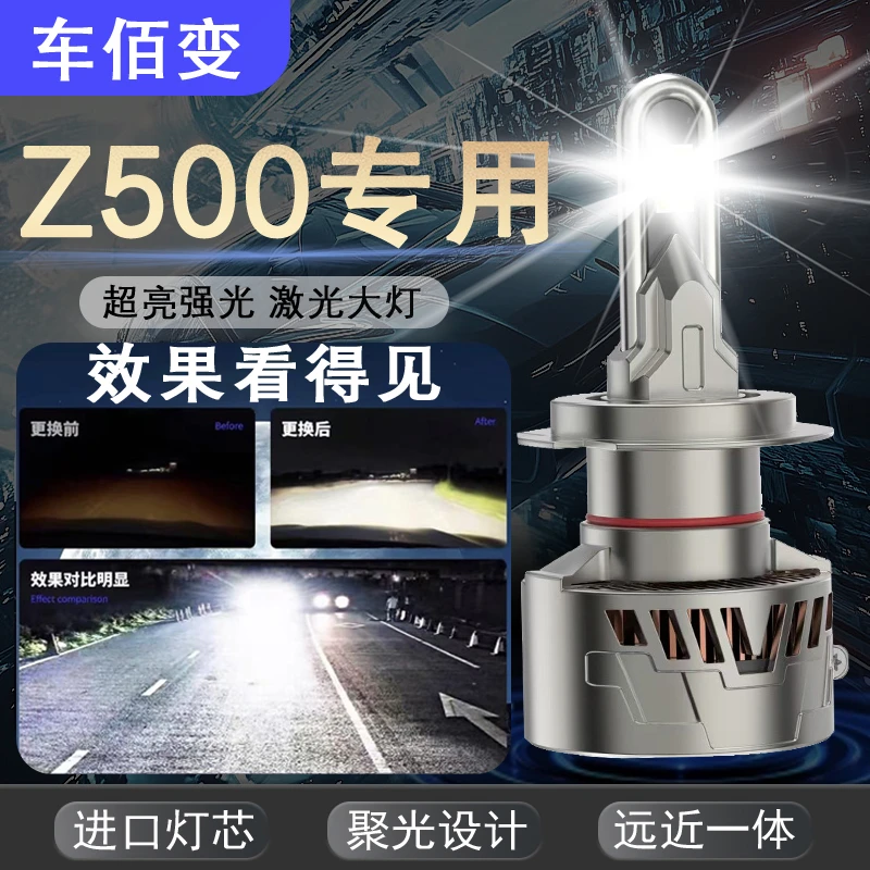 15-16款众泰Z500改装led大灯Z500EV远光近光车灯雾灯超亮强光灯泡