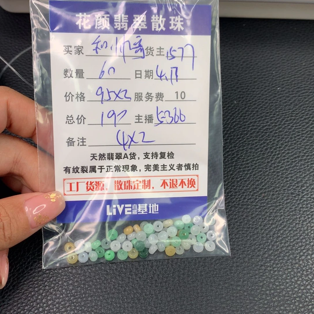 翡翠散珠和****红翡翠散珠DIY手串多样性自发