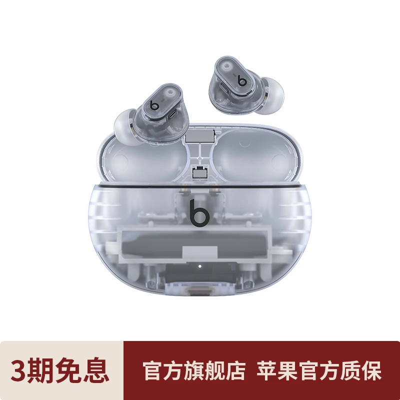 Beats Studio Buds+ 透明款真无线主动降噪蓝牙入耳耳机空间音频