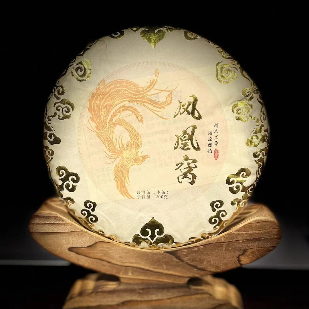 【28】480号 王中会2023年墨江【凤凰窝】古树混采200g饼茶#10-11.28#
