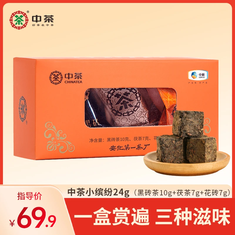 【新客必入】中茶安化黑茶小黑茶5年陈（茯砖+黑砖+花卷）缤纷装24g*3