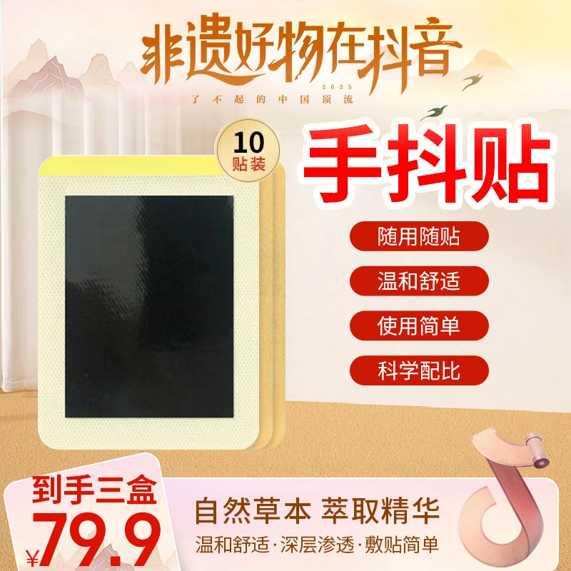 【官方正品】2025手抖脚抖草本植物萃取无纺布贴 10贴/盒-SDT