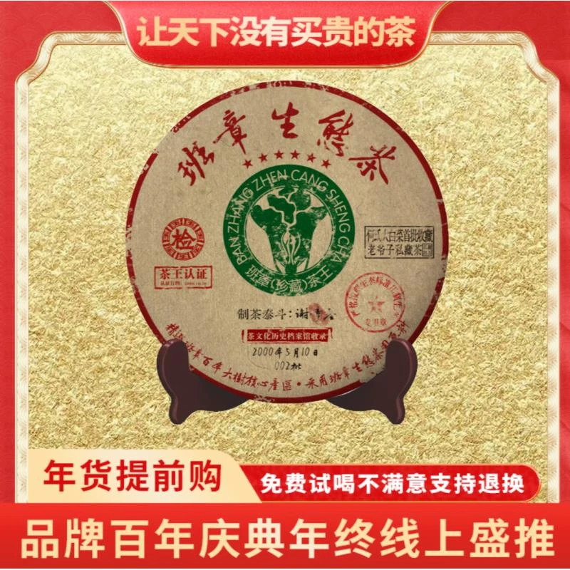 【琴姐年终大促专属】云南正宗普洱茶熟茶老班章2000年班章生态茶王