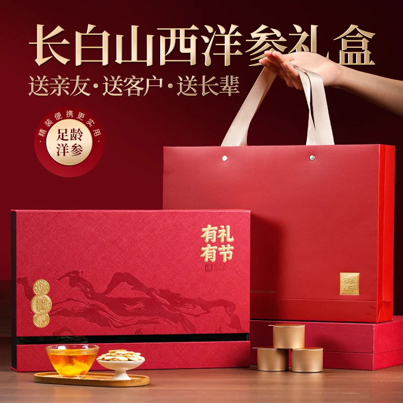 西洋参礼盒送礼长辈补品营养品送父母养生礼品年货过年礼物团购