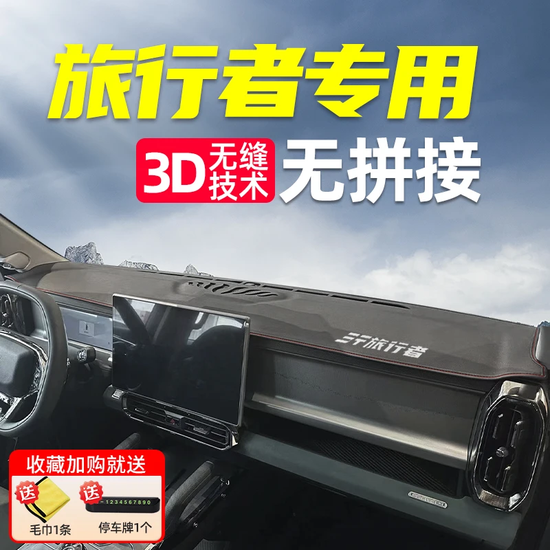 2024款捷途旅行者仪表台避光垫车内装饰改装用品中控台防晒遮阳垫