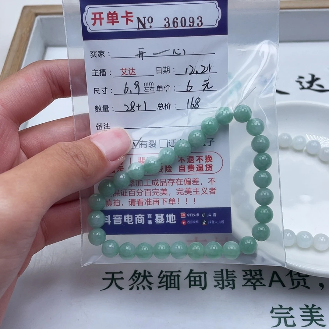 开***)翡翠未镶嵌手链天然翡翠