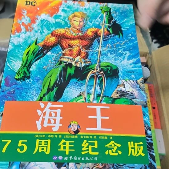 海王平装库存书（务必塑封）