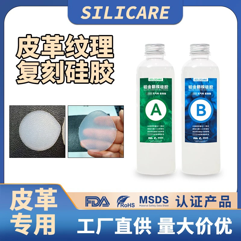 真皮纹路复刻胶皮纹胶皮革取纹皮包沙发汽车座椅修复纹路取模硅胶