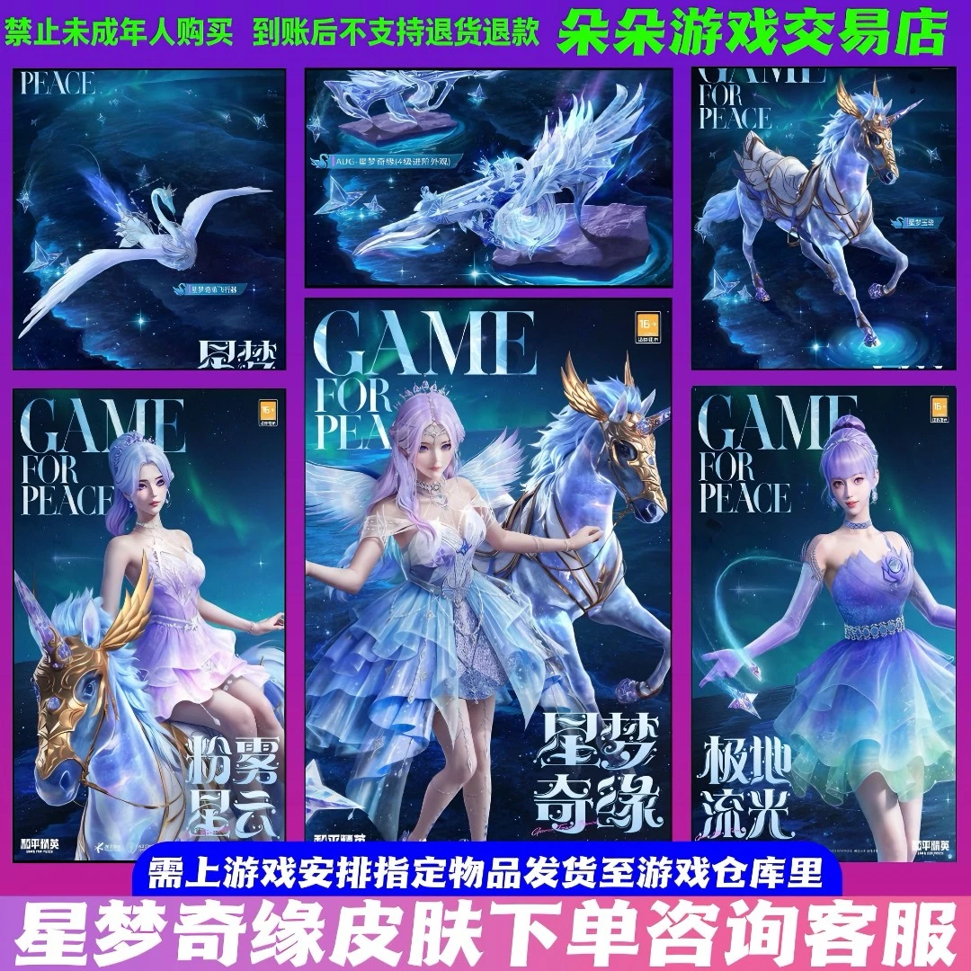 和平精英吃鸡小店返场皮肤繁星梦境星梦奇缘AUG粉雾星云星空马