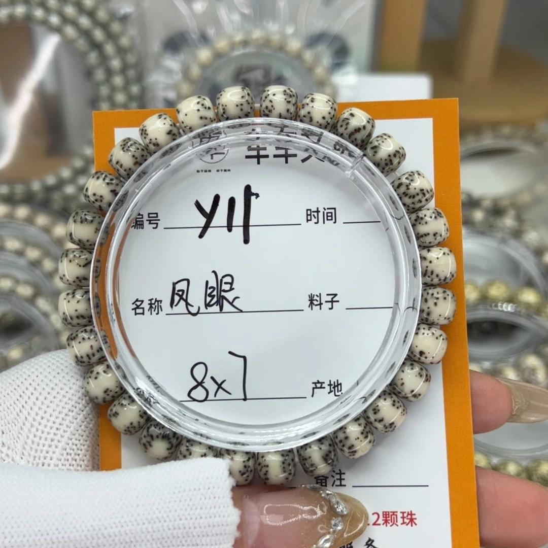 星月菩提手串?*Y凤眼