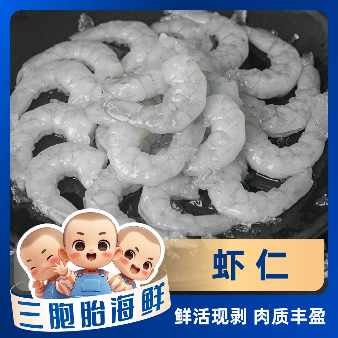 【顺丰发货G】①新鲜美味海水大虾仁 开背去虾线 肉质鲜嫩 500g/包*4