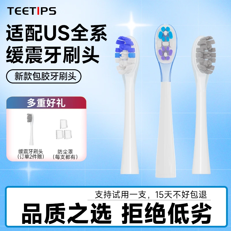 Teetips适配笑容加usmile电动牙刷刷头