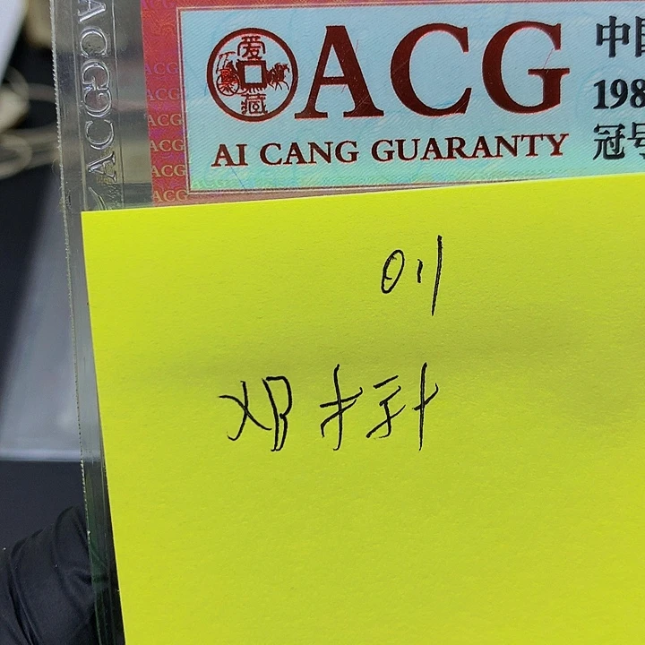 一张送点1标十一组