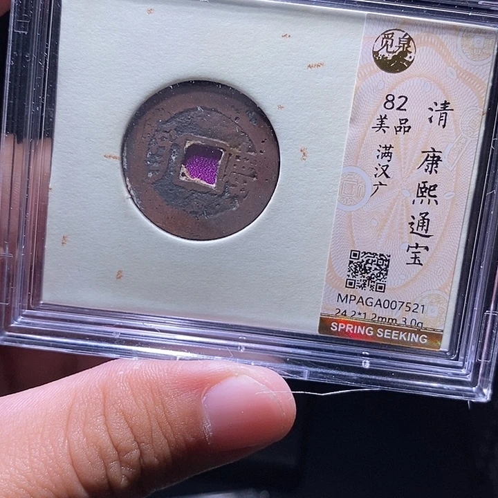 铜MQ评级封装盒子币一枚7521