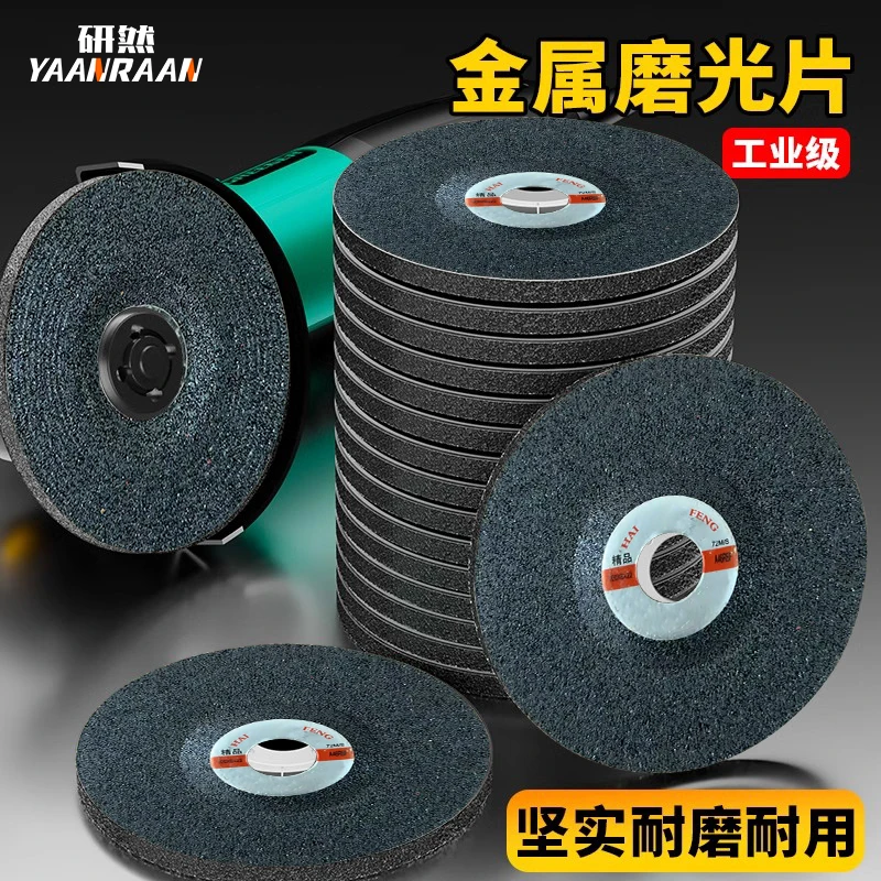 磨光片角磨机切割片100/125砂轮片角磨片沙轮金属抛光片打磨片