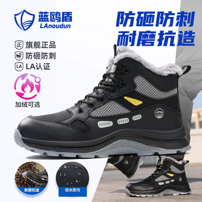 蓝鸥盾新款劳保鞋男冬季加绒保暖高帮钢头防砸防刺防水耐磨工作鞋