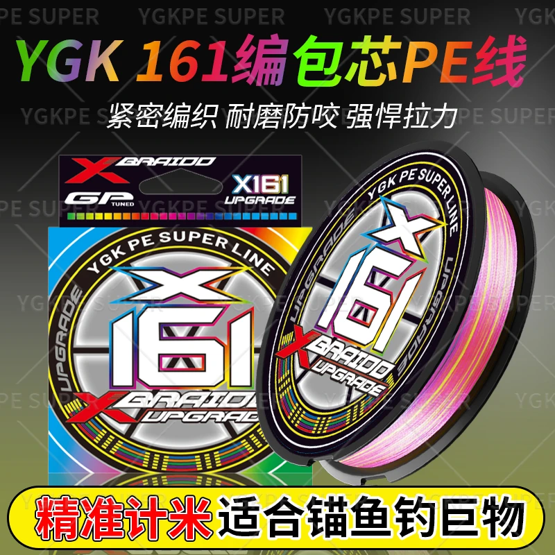 羽逸新款16+1编包芯五彩YGKPE JP线路亚pe线强悍拉力顺滑远投鱼线