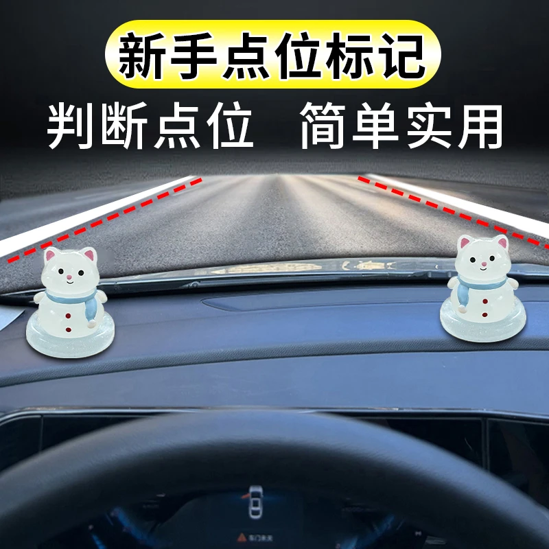 新手开车点位标记贴驾驶辅助车内记号识夜光汽车司机左右车距判断