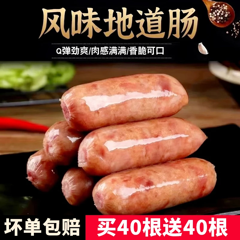 【买40根送40根】地道火山石烤肠正宗黑胡椒肉肠原味脆皮肠商用批发