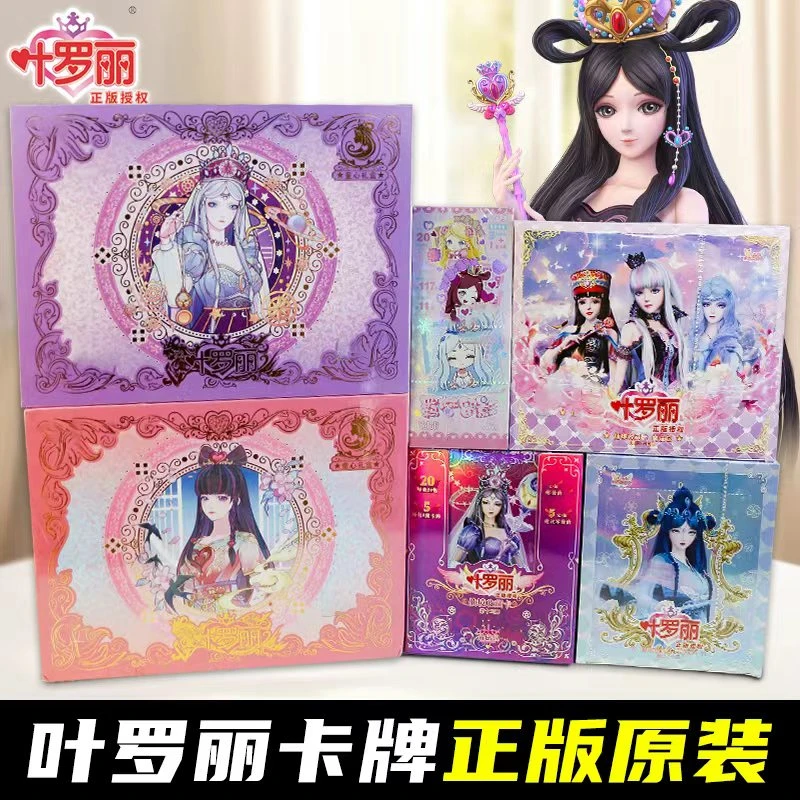 叶罗丽卡片正版全套卡牌魔法灵犀夜萝莉收集册卡册女孩玩具