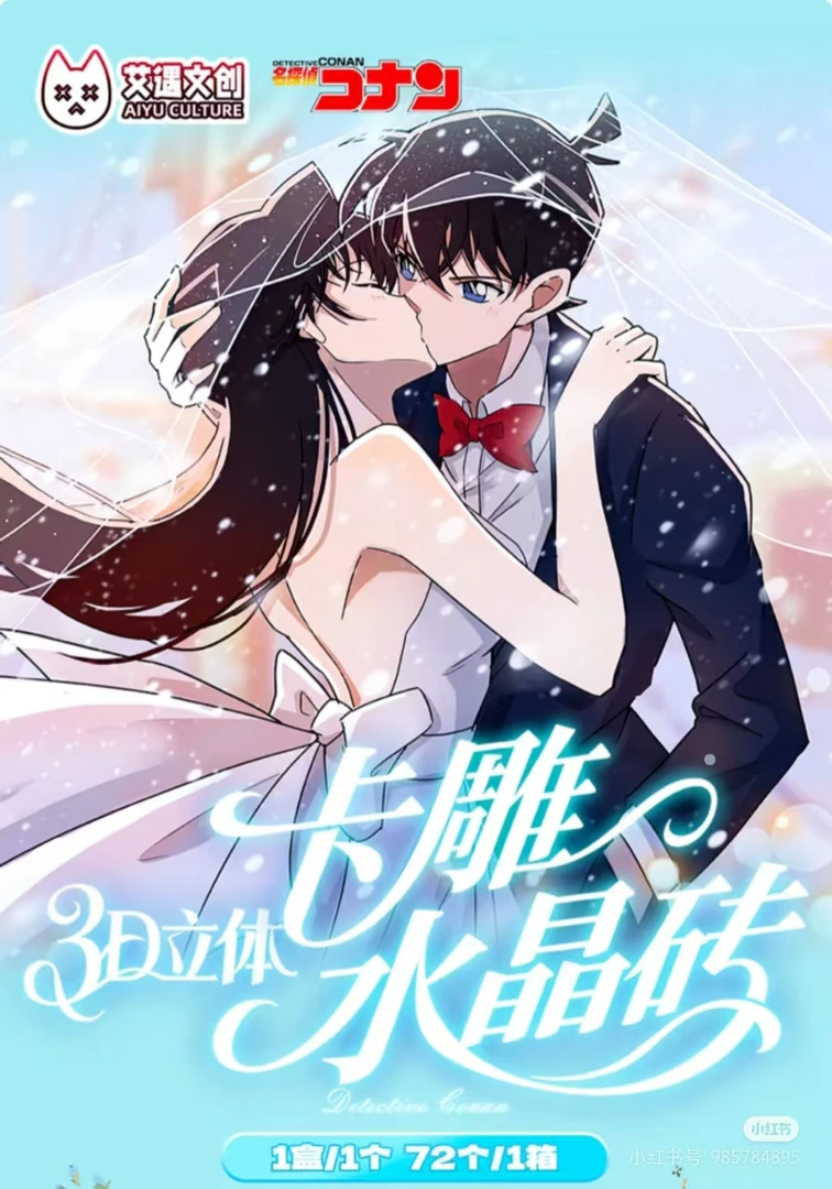 【红薯拆卡-艾遇合集】艾遇文创名侦探柯南水晶砖