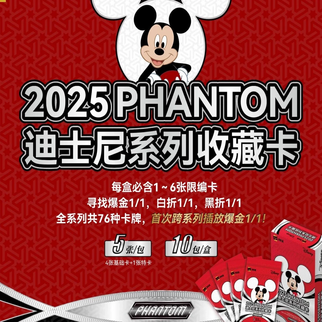 2025 PHANTOM 迪士尼系列收藏卡