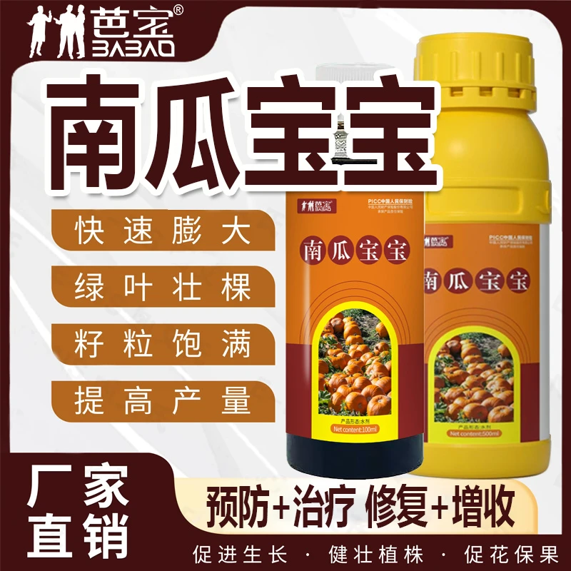 南瓜增产增收叶面肥南瓜宝宝保花保果授粉专用座果剂提高座果率
