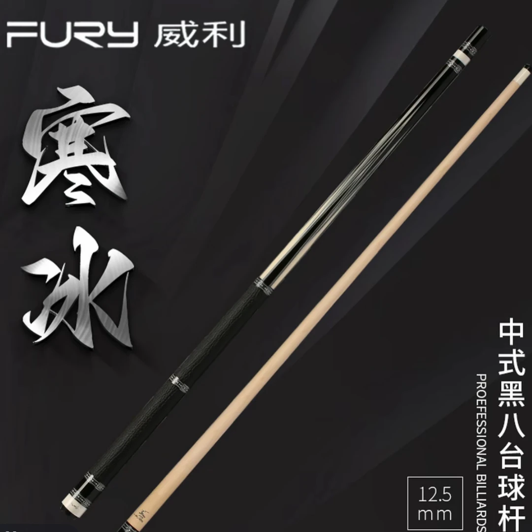 fury威利寒冰新款兵主系列寒冰台球杆黑檀镶嵌中式黑八九球杆
