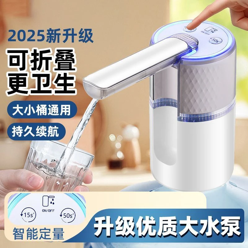 桶装水电动抽水器吸水泵自动抽水神器纯净矿泉水饮水机压水器上水