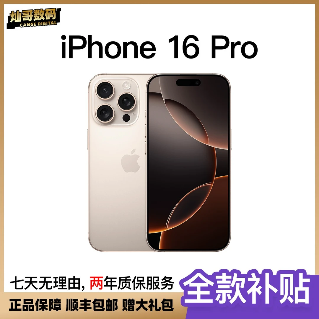准新品 Apple/苹果 iPhone 16 Pro 正品国行原装手机