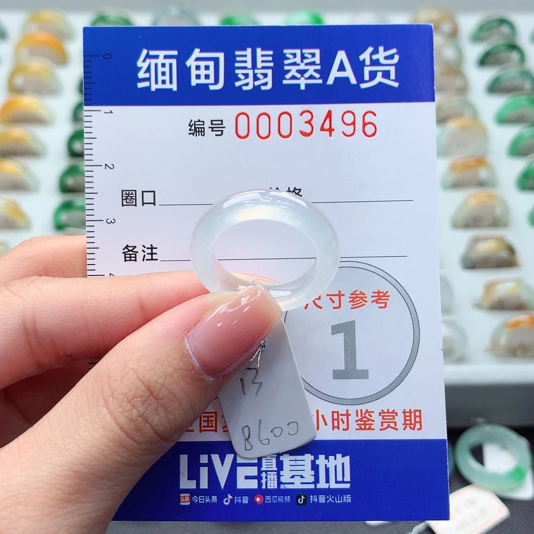未镶嵌戒圈翡翠13号