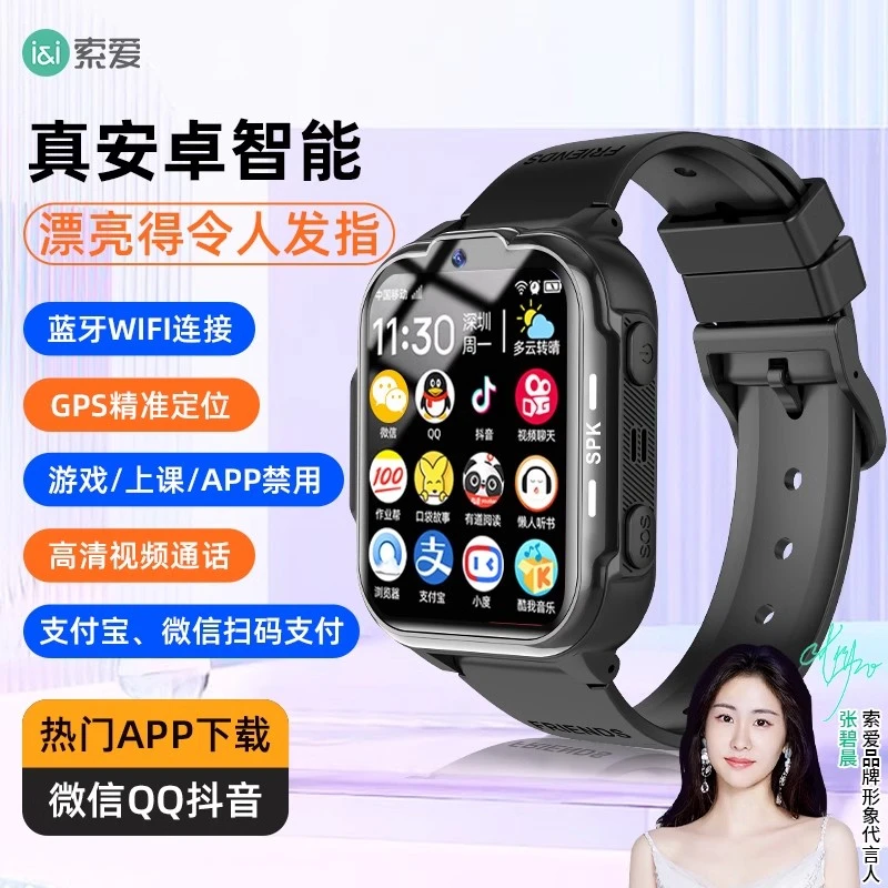 索爱XC16新款无游戏长续航儿童电话智能手表GPS定位5G全网通