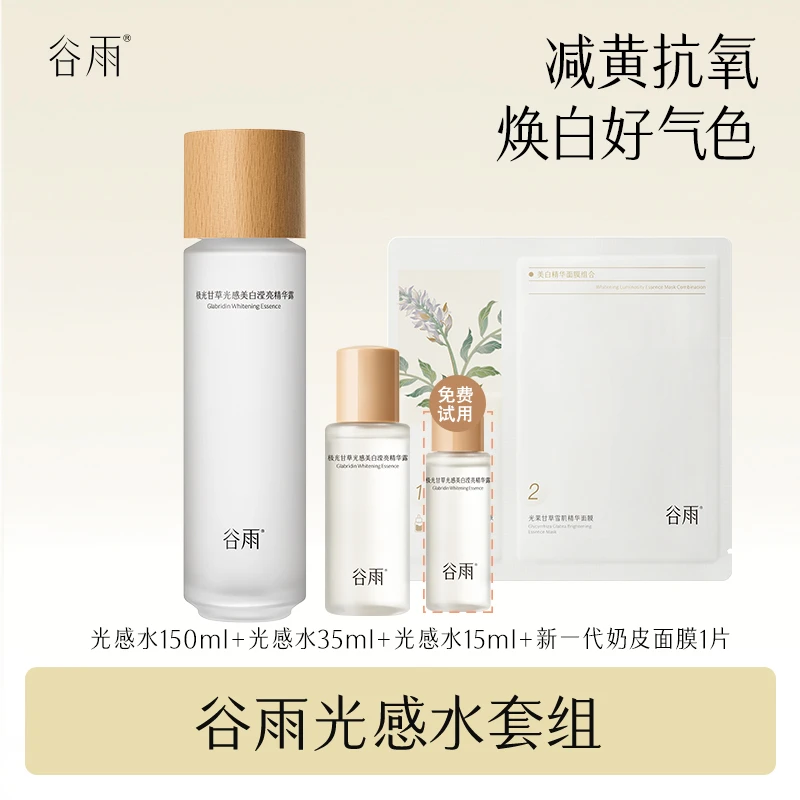 【达人专属】谷雨光感水极光甘草美白平闭口抗氧湿敷水[DB2G]