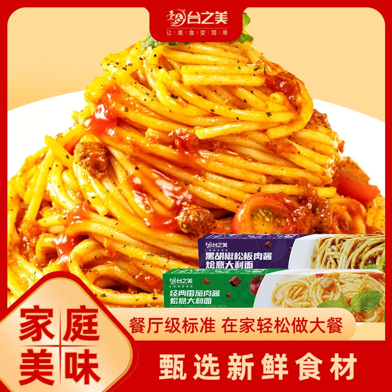 台之美经典意大利意面240克营养儿童美味混合装