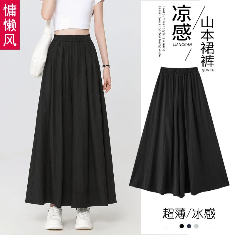冰丝山本裙裤女夏季薄款高腰显瘦宽松黑色高个子胖mm大码阔腿裤裙