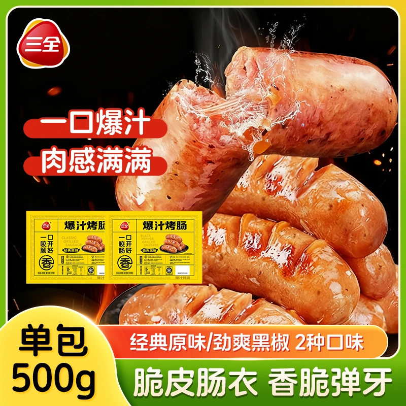 三全 【5包】爆汁烤肠原味黑胡椒地道肉肠火山石脆皮香肠脆皮热狗