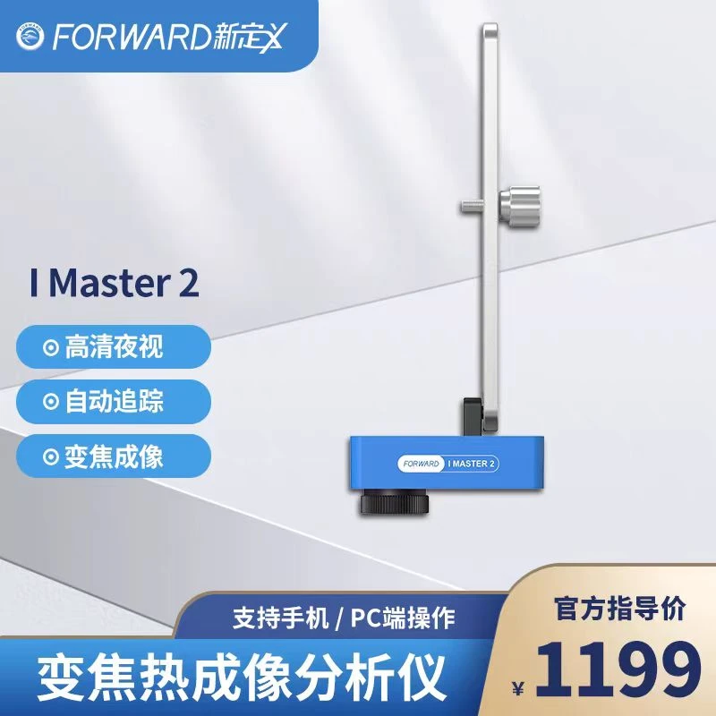 【新定义】变焦热成像分析仪手机主板维修高清夜视小漏电红外工具