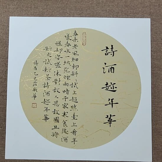 书法庄盛华书法作品