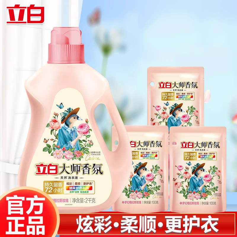 立白洗衣液大师香氛香水持久留香家用护色桶装除菌超强洁净柔顺