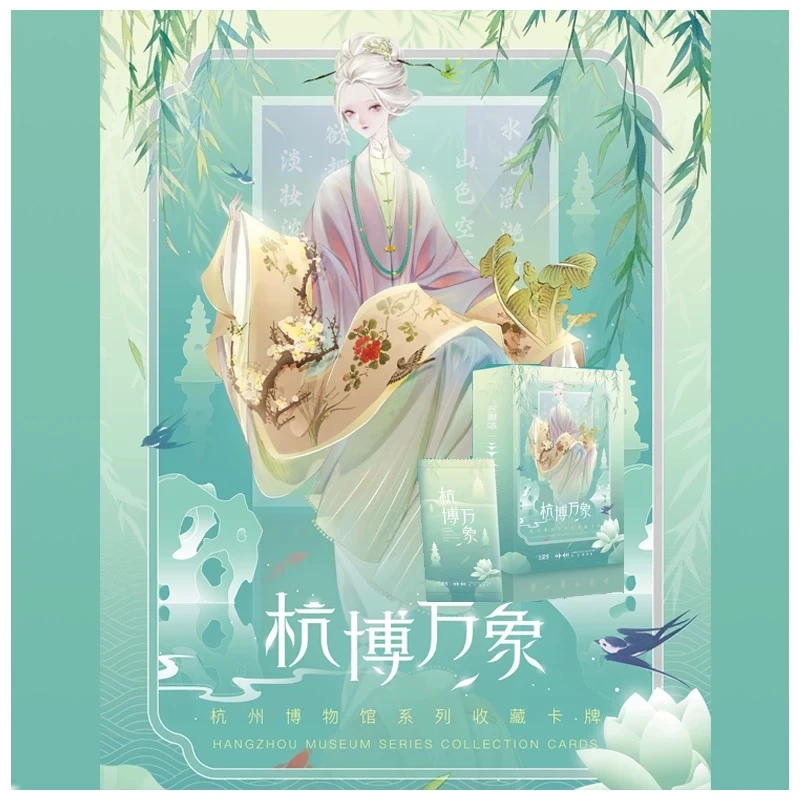 【空二奶一】代拆听暮蝉×杭州博物馆《杭博万象》官方收藏卡