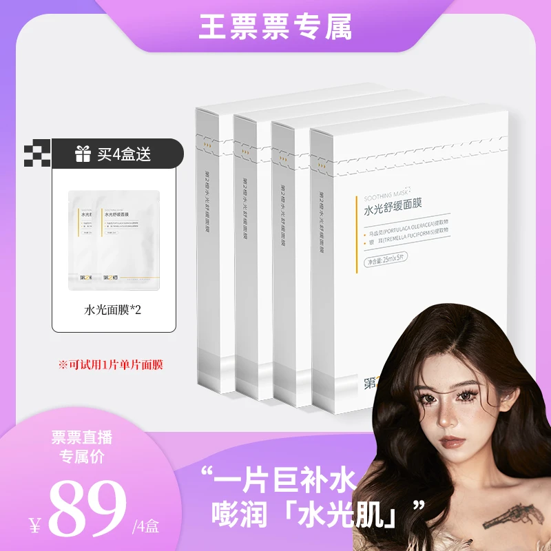 【王票票专属】第2橙水光舒缓面膜