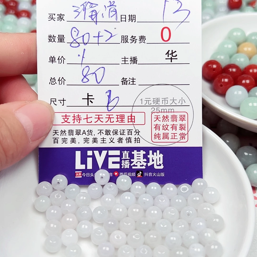 溜***涓散珠翡翠货主老华
