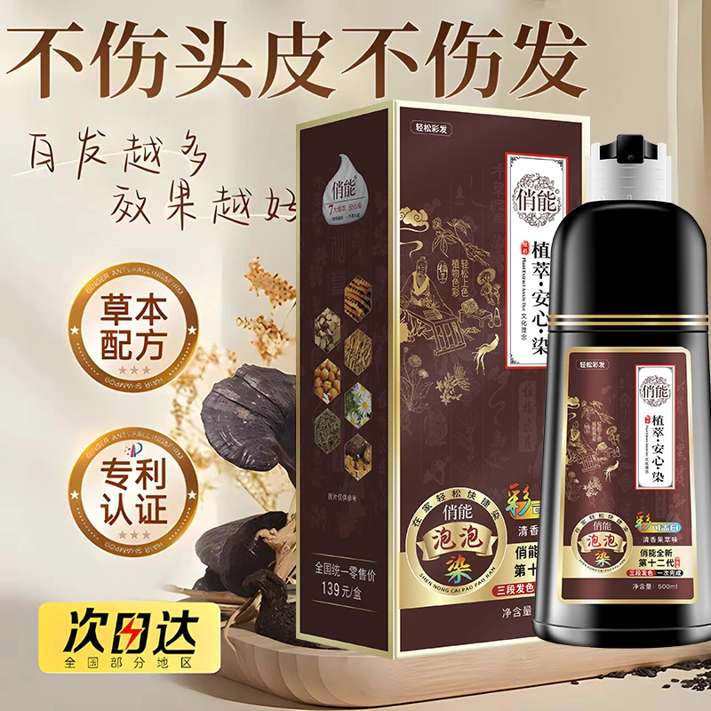 拍一发六植萃盖白芳香染发膏自己在家染发剂不沾头皮黑色染发剂