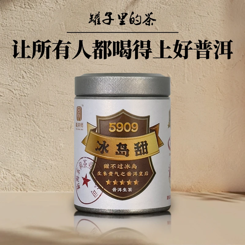 【冰岛甜】正宗云南普洱茶生茶优选冰岛老寨头春古树原料小茶饼罐装