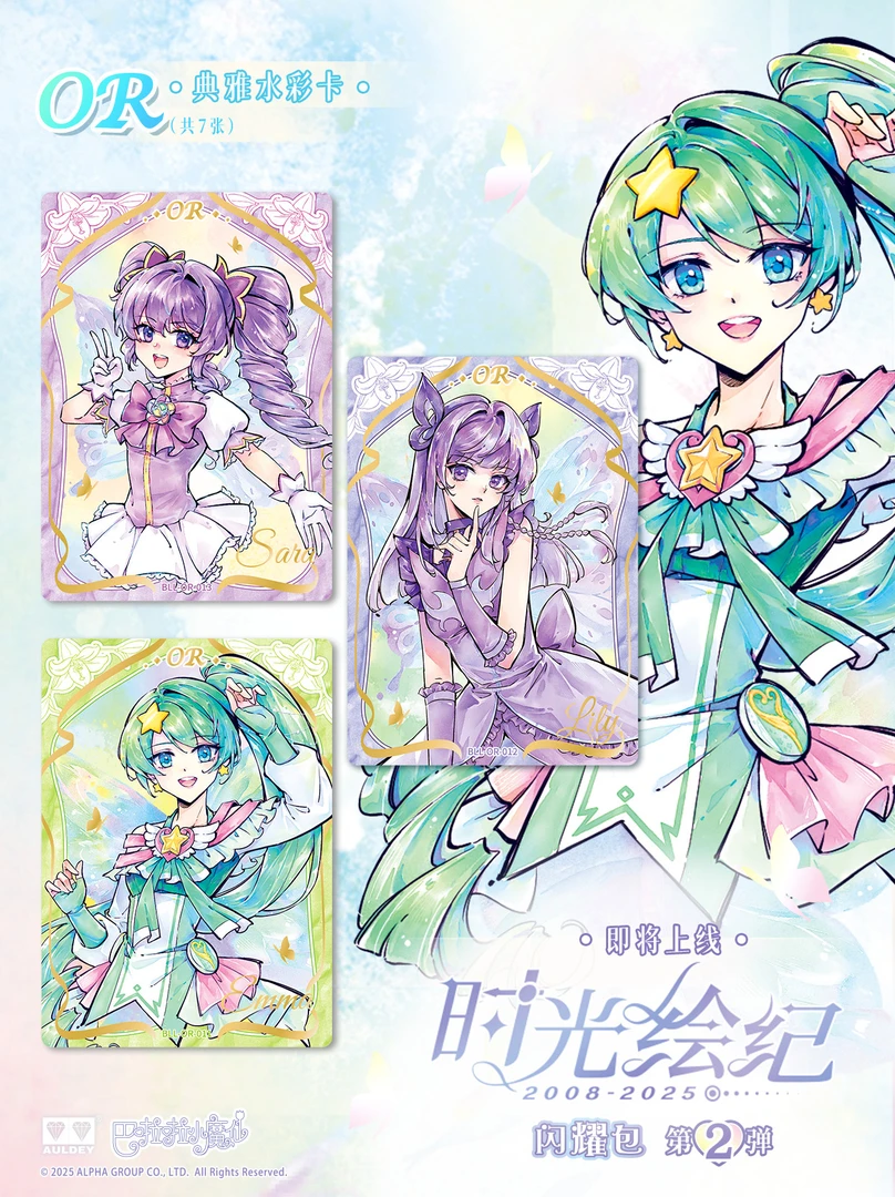 【胖虎平拆】奥迪正版巴啦啦小魔仙时光绘纪收藏卡闪耀包 第二弾